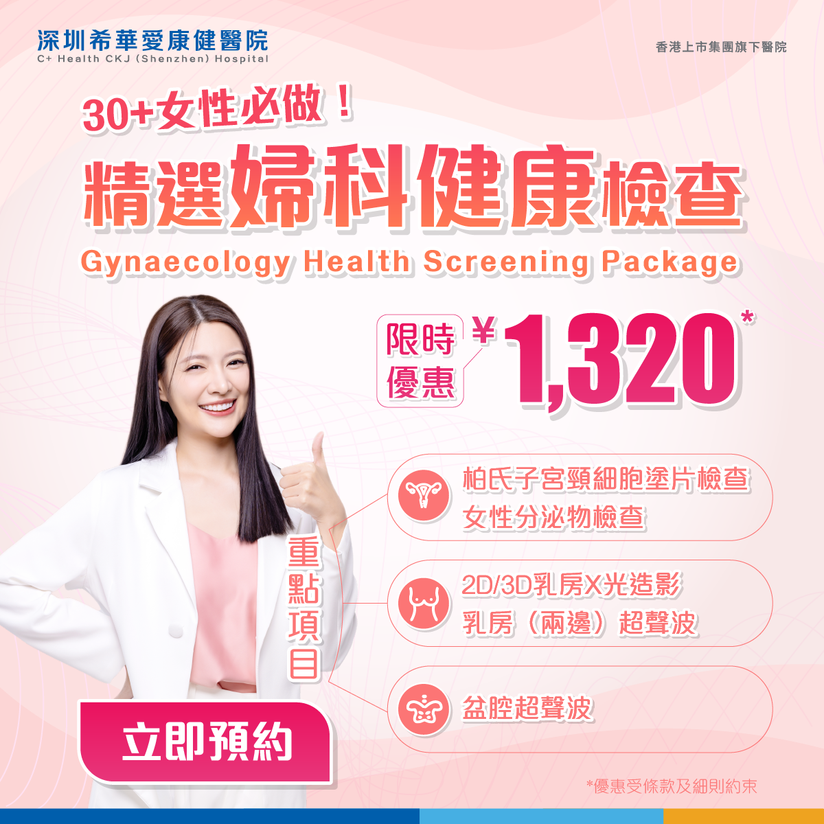 精選婦科健康檢查
