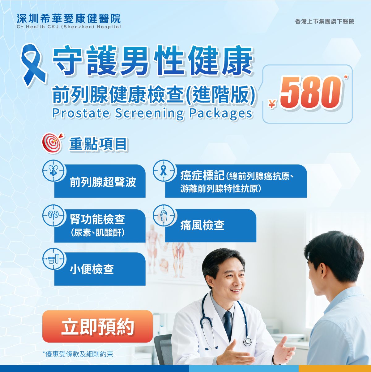 前列腺健康檢查（進階版）